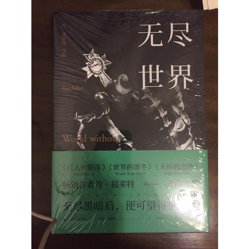 无尽世界：全3册