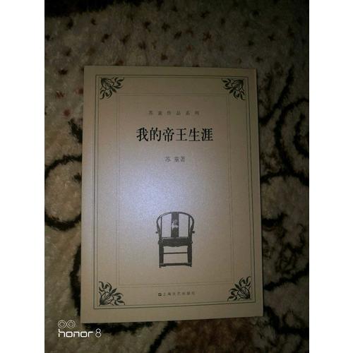 我的帝王生涯