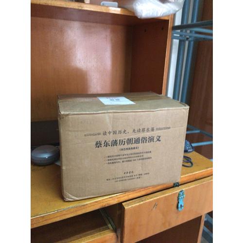 蔡东藩历朝通俗演义全集（全21册）