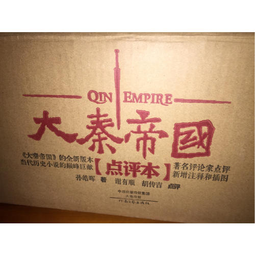 《大秦帝国·点评本》（6部11册)