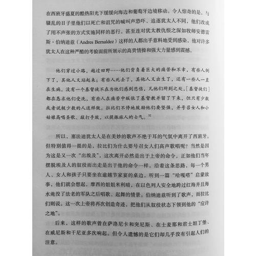 犹太人的故事:寻找失落的字符