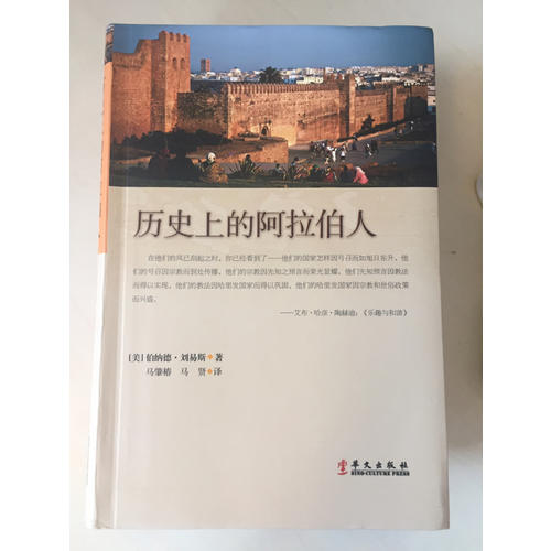 历史上的阿拉伯人