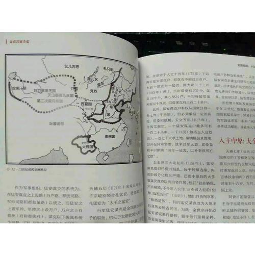 女真兴衰全史