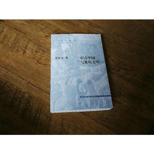 中古中国与粟特文明