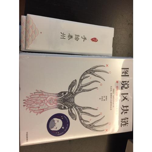 图说区块链：神一样的金融科技与未来社会