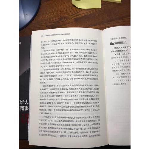 较高人民法院侵权责任法司法解释精释精解