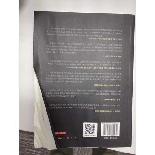 律师视角：从案例解读房地产私募基金的投资与运作