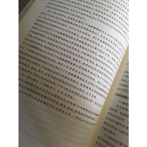 较高人民法院指导性案例裁判规则理解与适用·物权卷