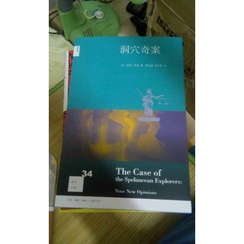 新知文库34·洞穴奇案