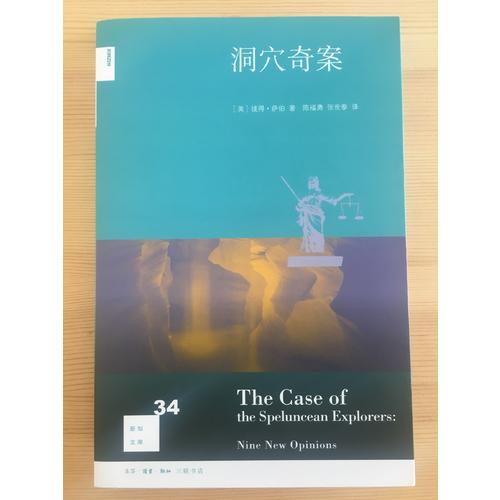 新知文库34·洞穴奇案