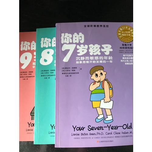 你的N岁孩子（7-9岁）