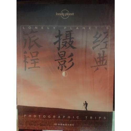 孤独星球Lonely Planet旅行读物系列:经典摄影旅程