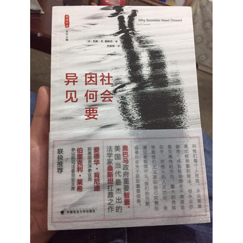 社会因何要异见（雅理译丛）