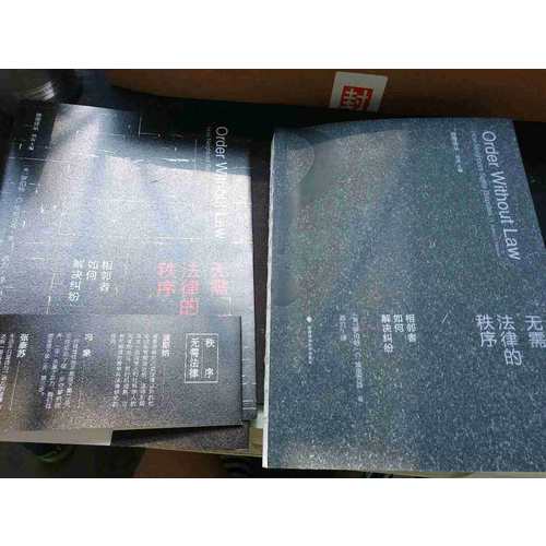 无需法律的秩序