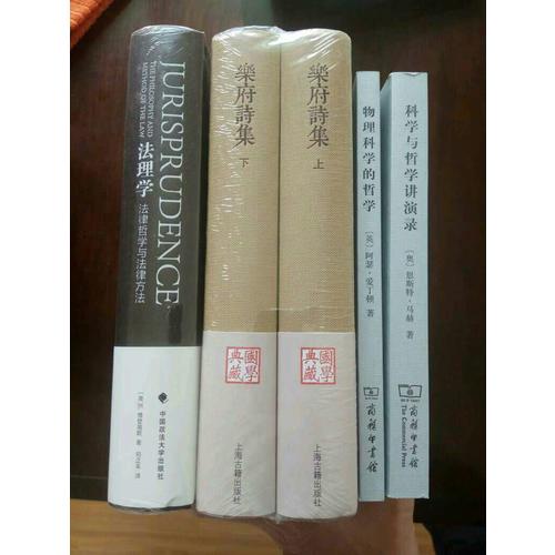 法理学:法律哲学与法律方法