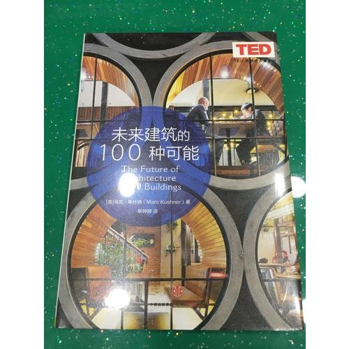 未来建筑的100种可能
