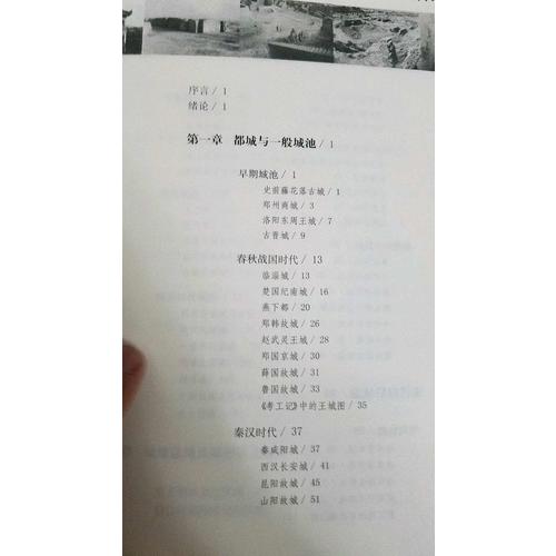 中国城池史