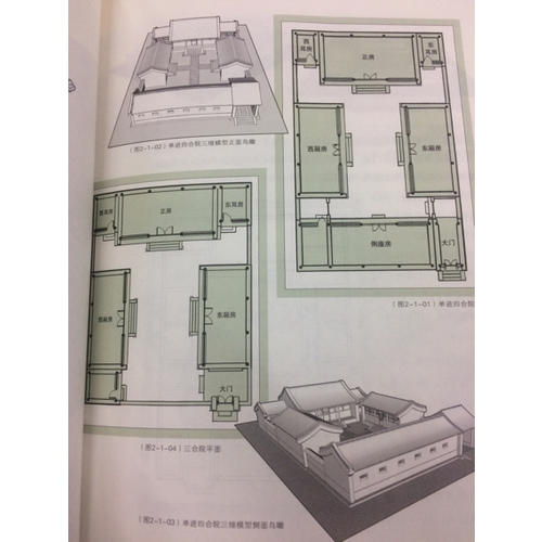 北京四合院（中国古代建筑知识普及与传承系列丛书·北京古建筑五书）
