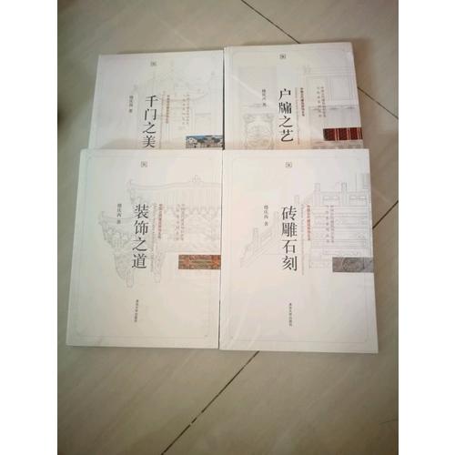 户牖之艺（中国古代建筑知识普及与传承系列丛书.中国古代建筑装饰五书）