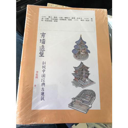 穿墙透壁剖视中国经典古建筑