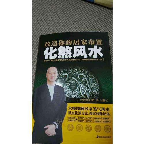 改造你的居家布置 化煞风水