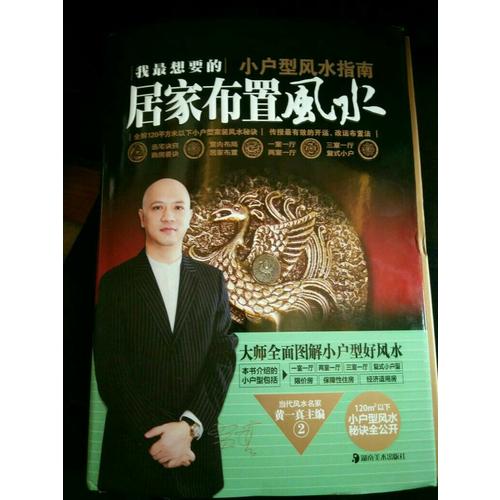 我最想要的居家布置风水 小户型风水指南