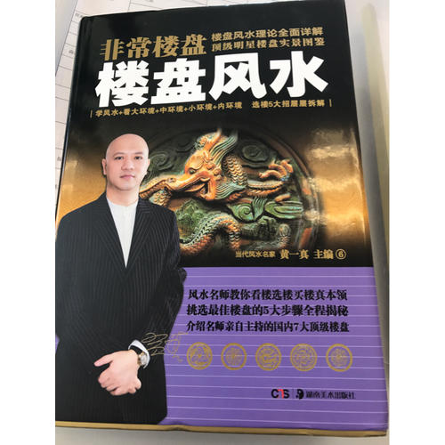 非常楼盘 楼盘风水