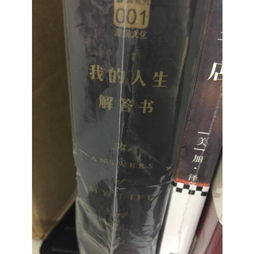 我的人生解答书