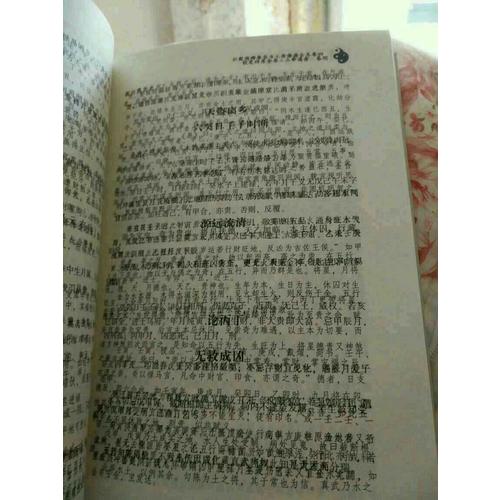 四库版足本三命通会（上中下）