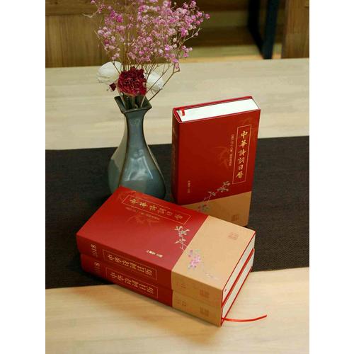 中华诗词日历 2018