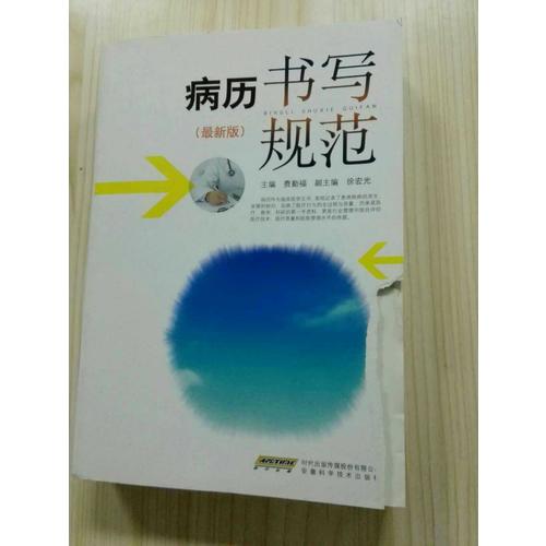 病历书写规范（近期版）
