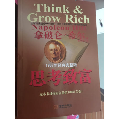 思考致富经典完整修订版