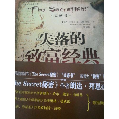 失落的致富经典