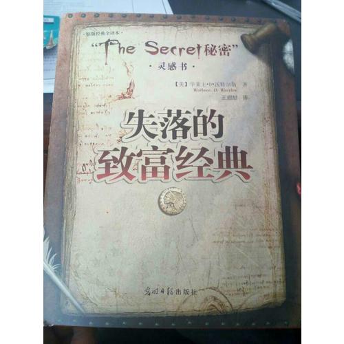 失落的致富经典