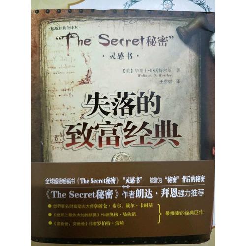 失落的致富经典