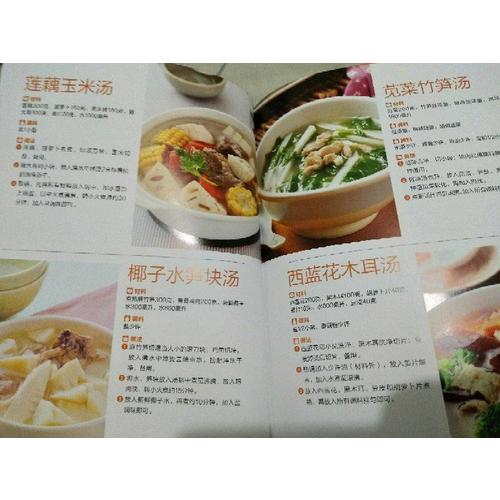 元气蔬菜汤的196种做法