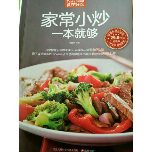 家常小炒一本就够