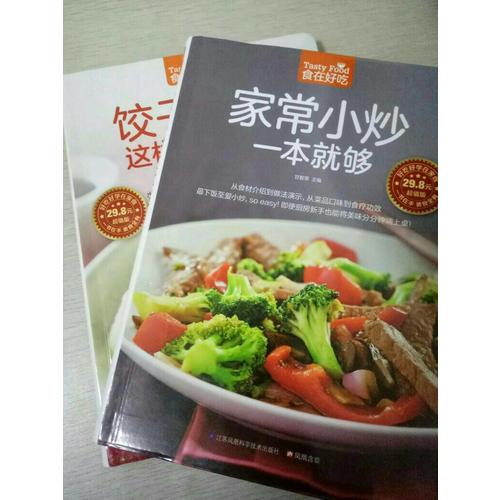 家常小炒一本就够