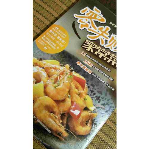 零失败家常菜（萨巴厨房）