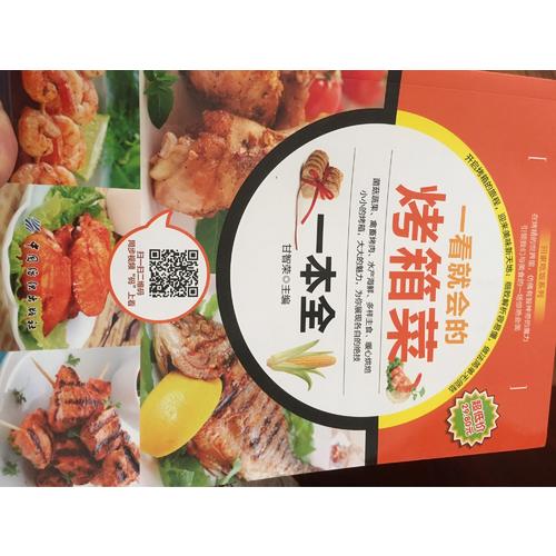 一看就会的烤箱菜一本全