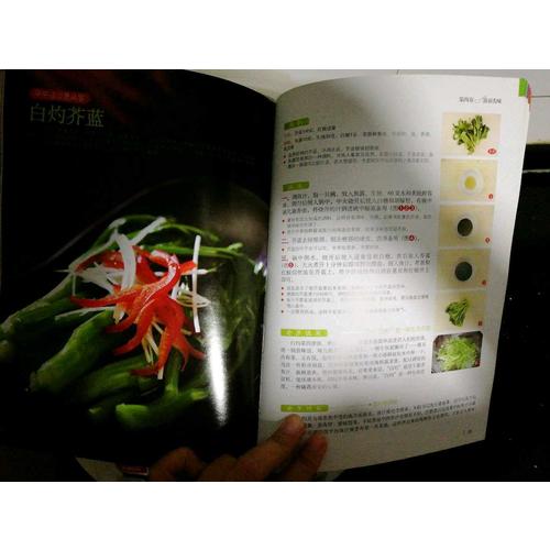 够味儿！80道经典家常菜烹饪详解