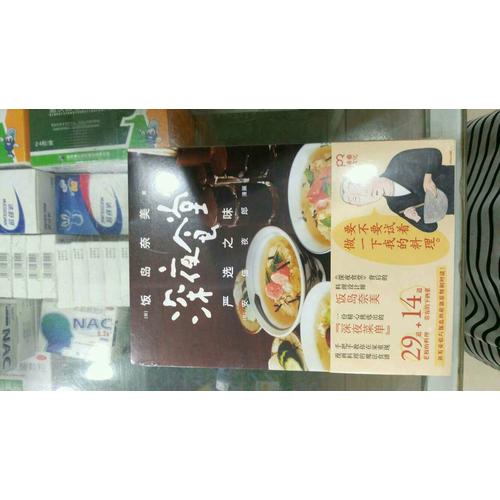 深夜食堂严选之味