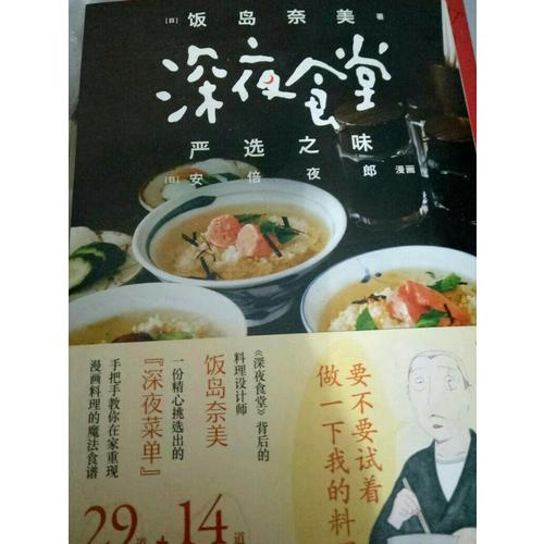 深夜食堂严选之味