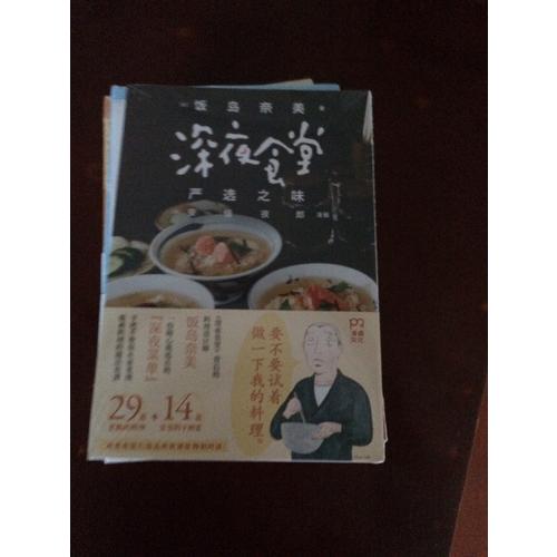 深夜食堂严选之味