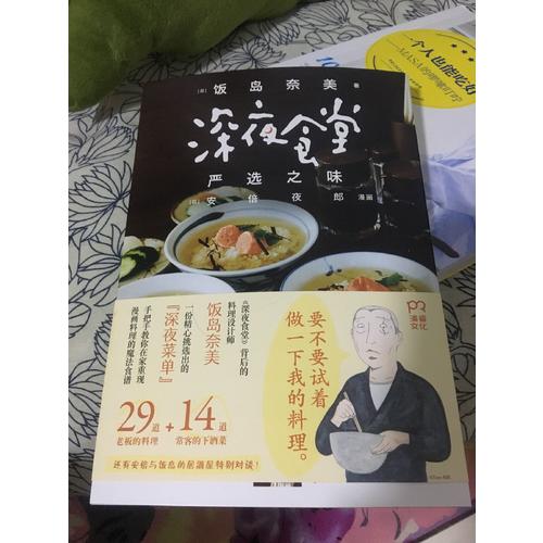 深夜食堂严选之味