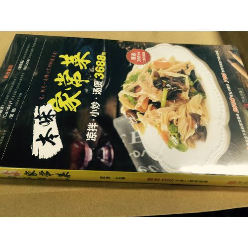 本味家常菜 : 凉拌、小炒、汤煲3688例