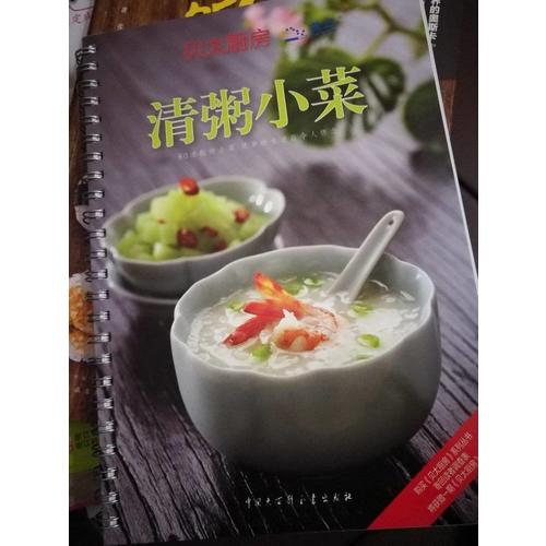 贝太厨房·清粥小菜