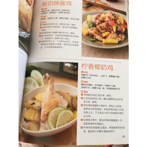 烤箱做家常菜一学就会
