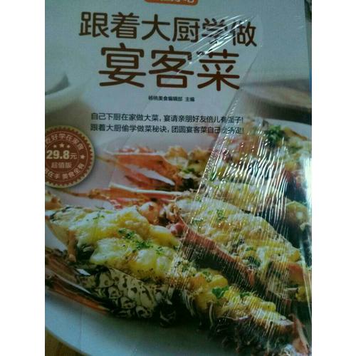 跟着大厨学做宴客菜