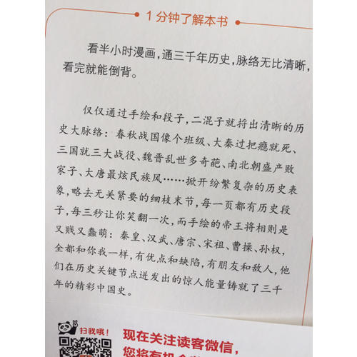 半小时漫画中国史（修订版）